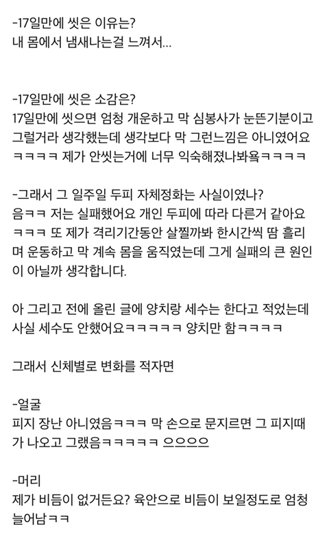 17일만에 씻은 후기.JPG | 인스티즈