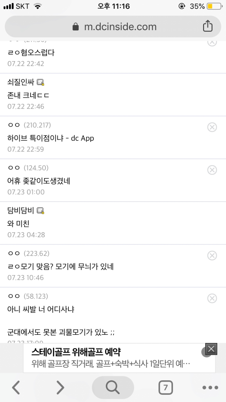 모기갤러리 미친 크기의 모기(혐주의).JPG | 인스티즈