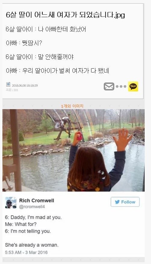 어린 딸이 여자가 되었습니다 | 인스티즈