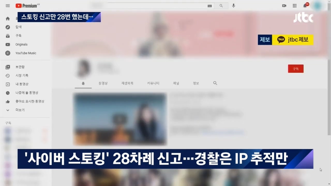 스토커한테 모친 살해위협당해서.....JTBC 뉴스에 나온 트위치 스트리머.jpg | 인스티즈