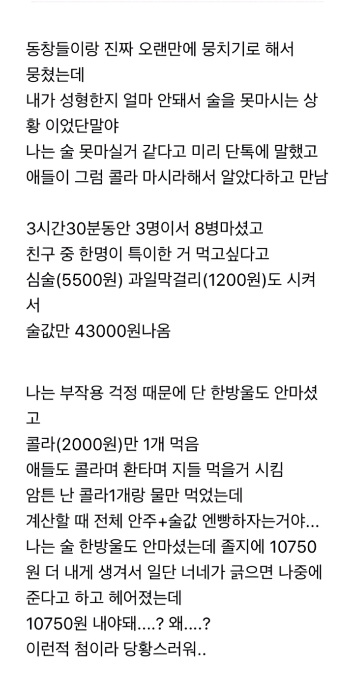 술안먹었는데 술값내라는 친구 | 인스티즈