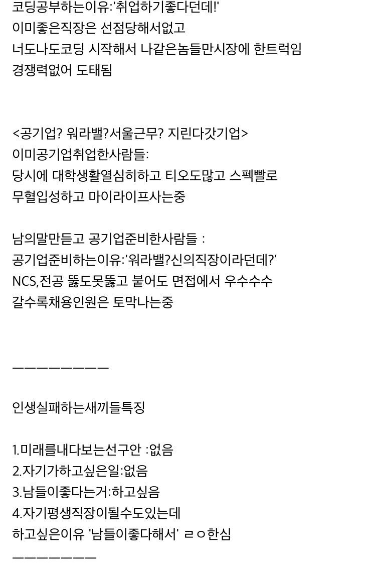 남의 말 듣고 직업 선택하면 ㅈ되는 이유.jpg | 인스티즈