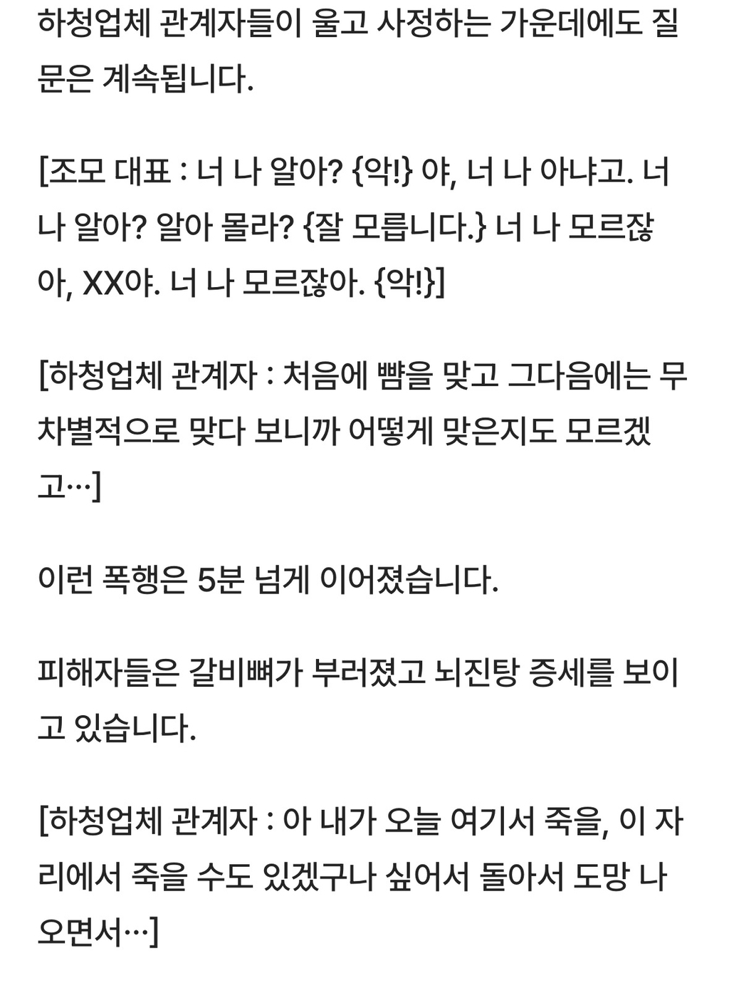 런닝화 HOKA 총판대표 하청업체 직원 폭행 | 인스티즈