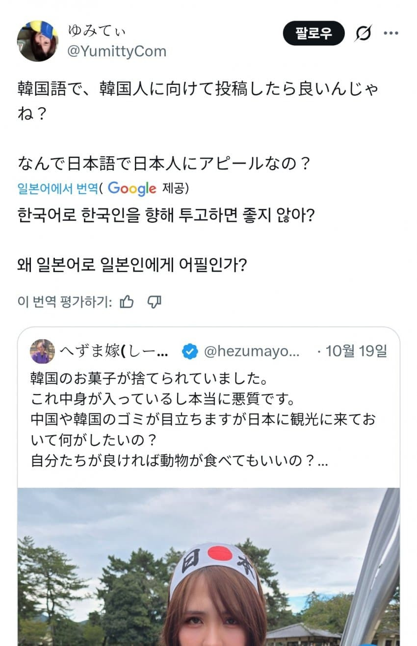 한국인에게 일침하는 일본 극우 | 인스티즈