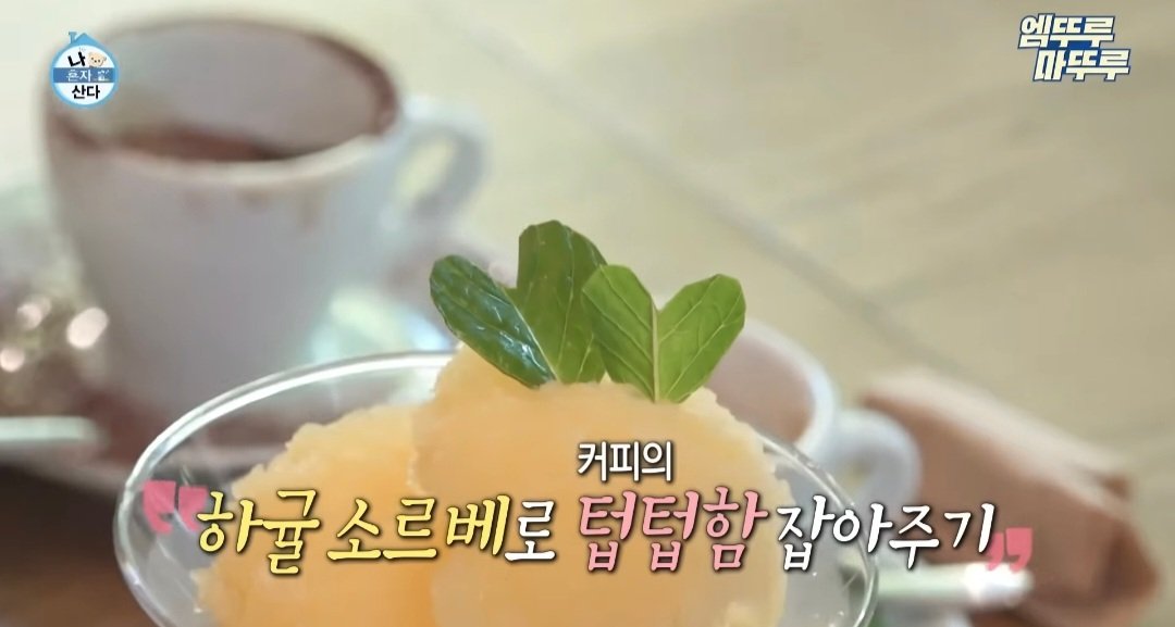 나혼산) 제주도에 있다는 커피 오마카세 ..jpg | 인스티즈