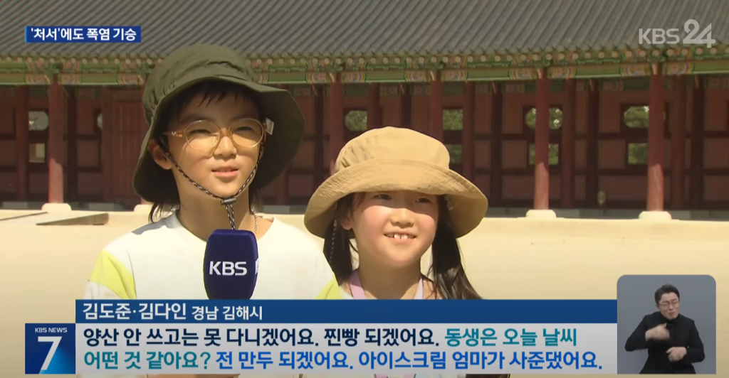 KBS 뉴스 폭염에 찐빵과 만두가 될 것 같다는 남매 | 인스티즈