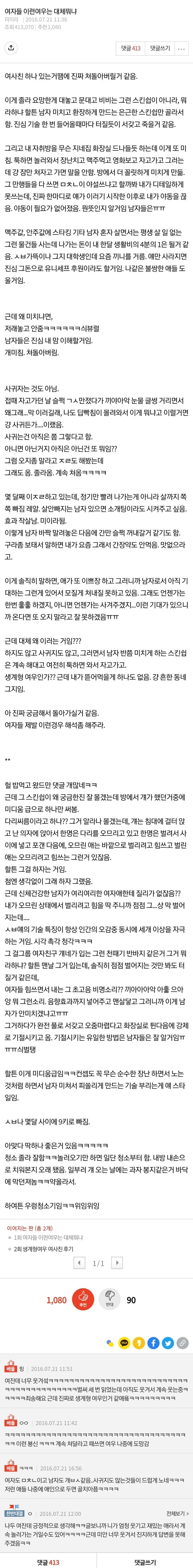 여사친 때문에 미칠것같다는 남자(+후기).jpg | 인스티즈