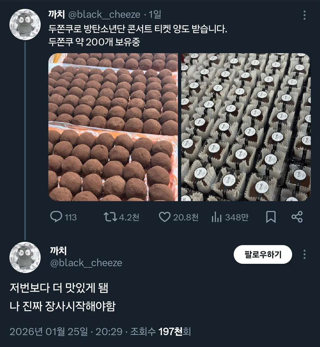 두쫀쿠 200개로 bts 콘서트 티켓 구한다는 사람 | 인스티즈