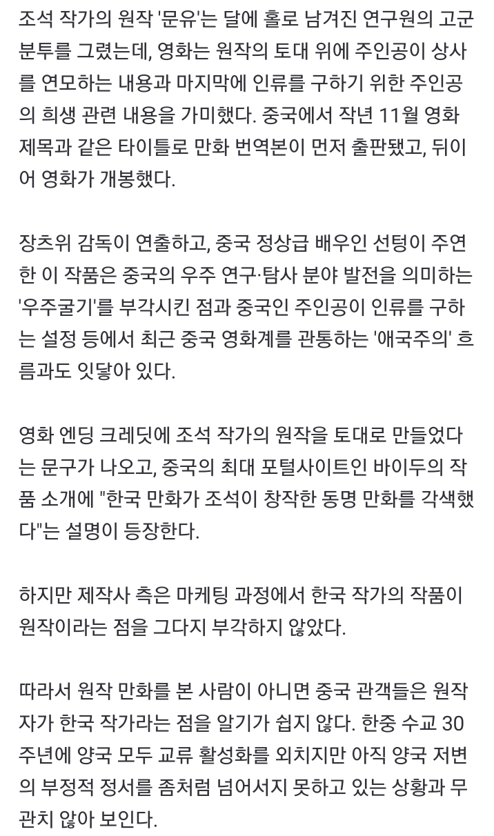 중국에서 개봉한 조석 웹툰 문유 원작 영화 근황 | 인스티즈