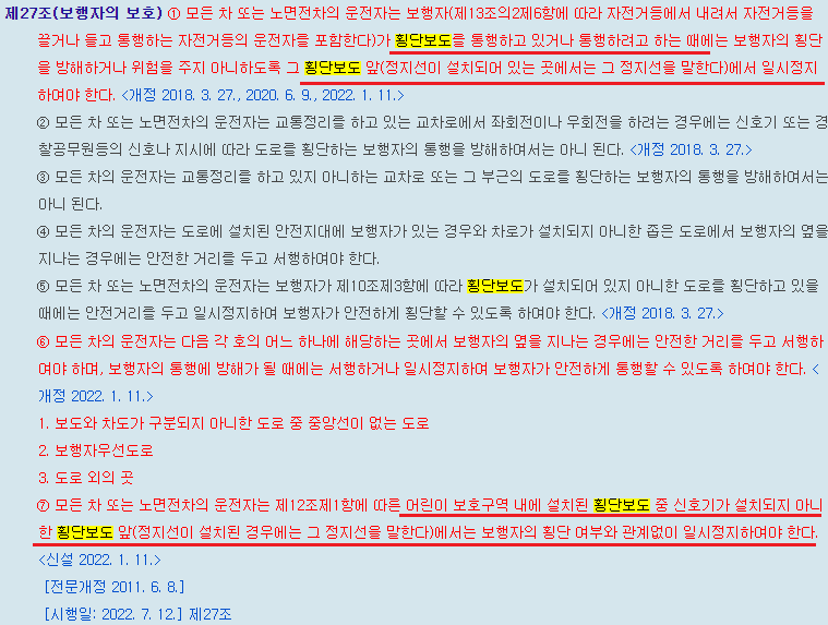 올해 7월부터 시행되는 도로교통법(횡단보도 앞에 사람이 서 있기만 해도 일시정지) | 인스티즈