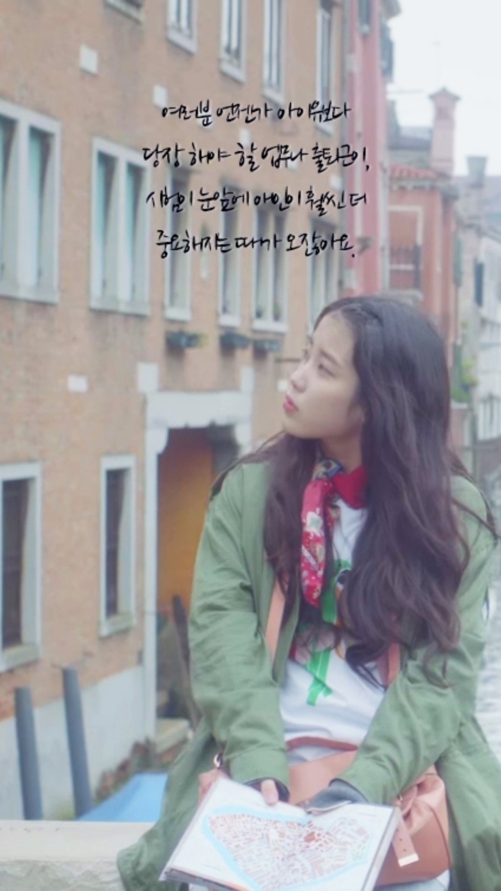 아이유의 어록 | 인스티즈