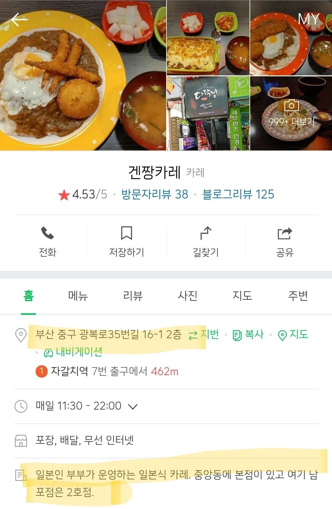 겐짱카레 이미지