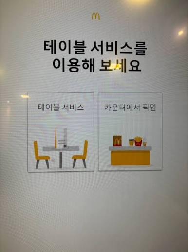 맥도날드에서 한번도 안 써본 사람이 많다는 것 | 인스티즈