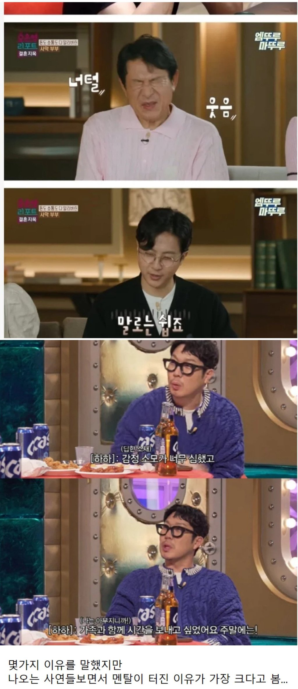 하하가 오은영 교수 방송 하차한 이유 | 인스티즈