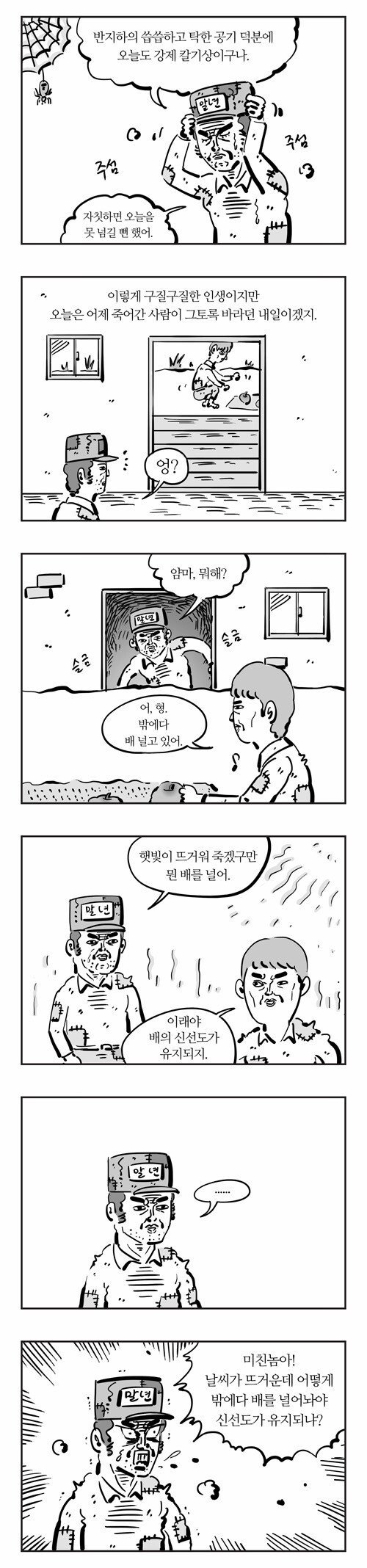 기안 나혼자산다 나오기 전까지 아무도 못 믿은 만화 | 인스티즈