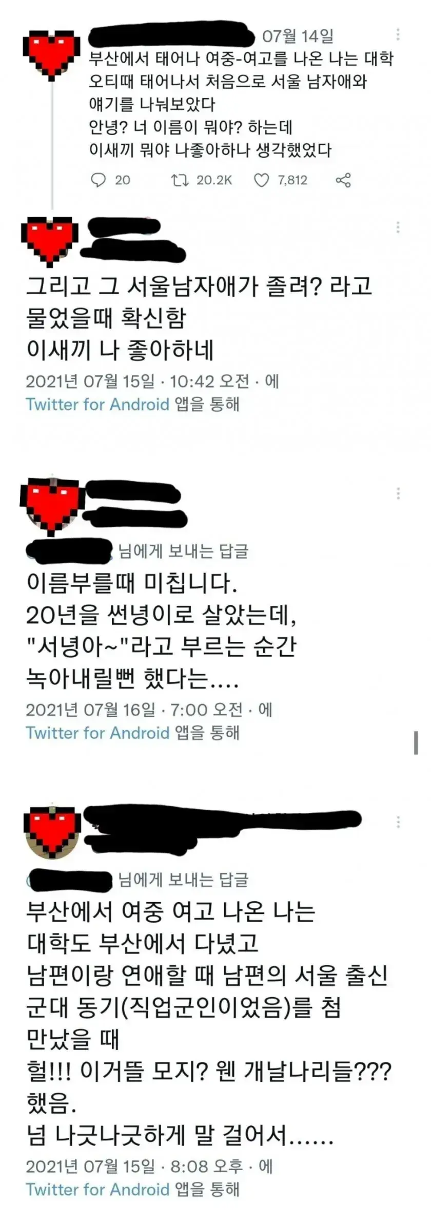 서울 남자와 처음 대화해본 부산여자.jpg | 인스티즈