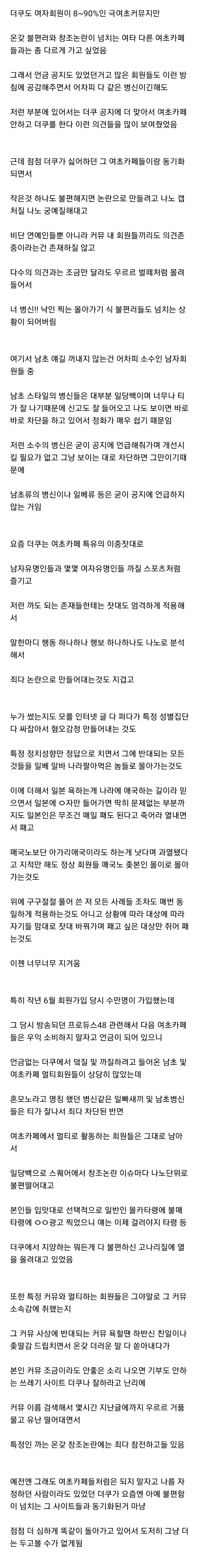 과거 개빡쳐서 더쿠 일시폐쇄한적 있는 더쿠 운영자(장문) | 인스티즈