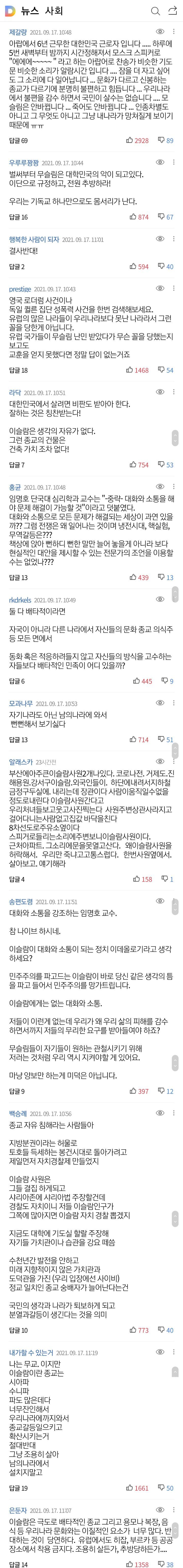 "대한민국에 이슬람 사원 건립은 불가".. 깊어지는 갈등 | 인스티즈