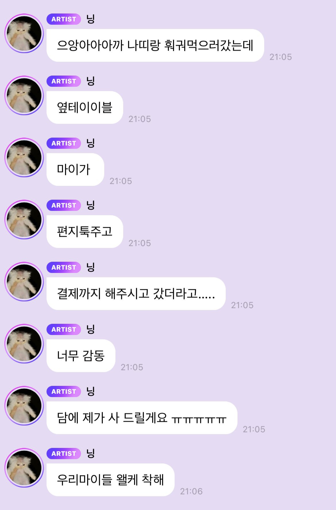 팬이 밥 결제하고 간 에스파 닝닝 인스스 | 인스티즈