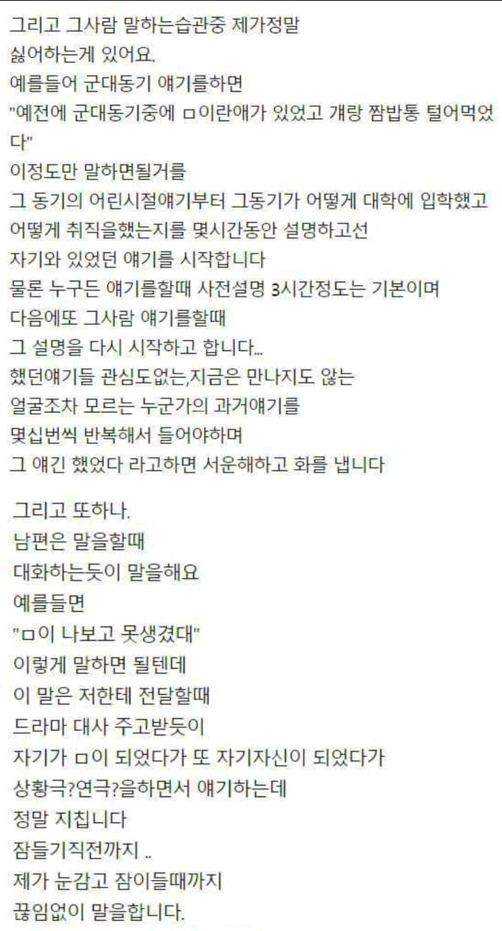 말이 너무많은 남편이랑 이혼하고싶어요 | 인스티즈