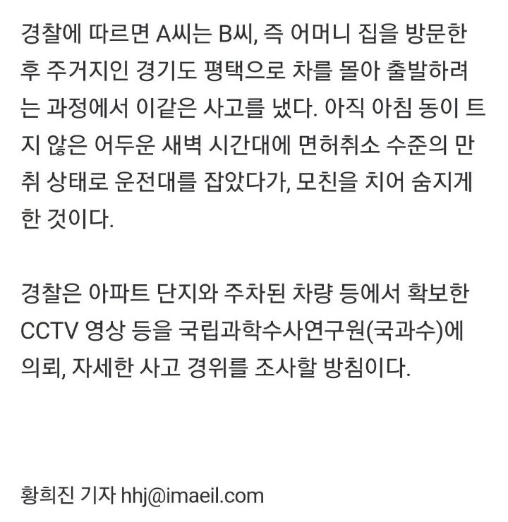 원주서 딸 음주운전에 어머니 치어 사망.jpg | 인스티즈
