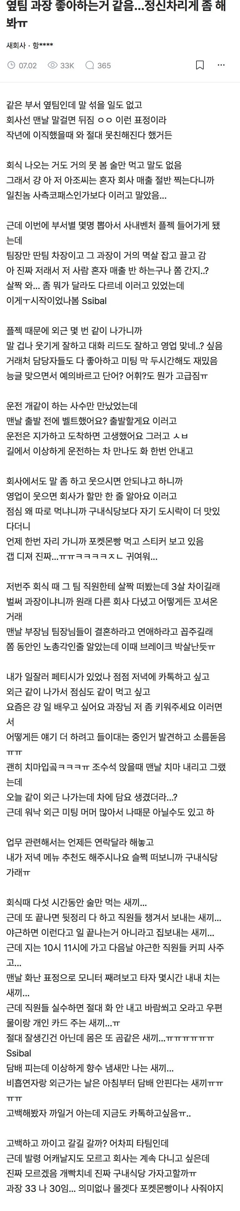 옆팀 과장 좋아하는 거 같음 | 인스티즈