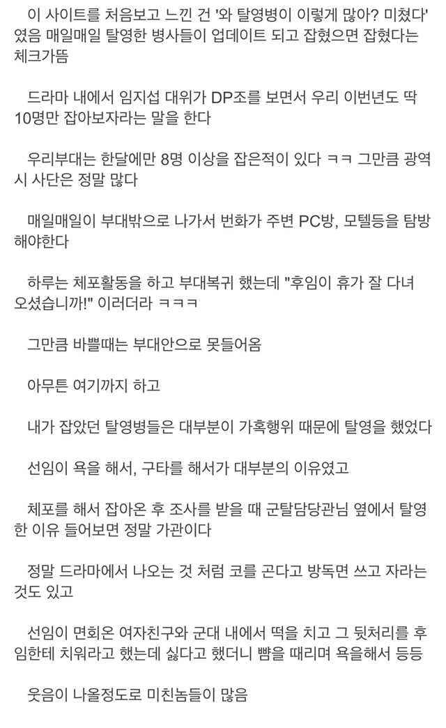 DP 출신이 경험했던 탈영병들이 탈영하는 이유 | 인스티즈