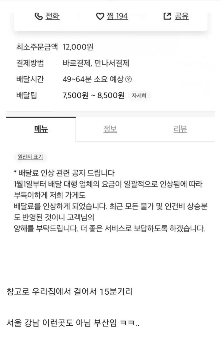 배달비 뭔가 잘못되어가고 있음을 체감한 사람 | 인스티즈