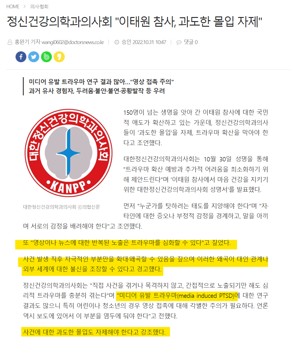 언론사들이 10.29 대참사 사건 사진과 영상 노출을 자제해야 하는 이유 | 인스티즈