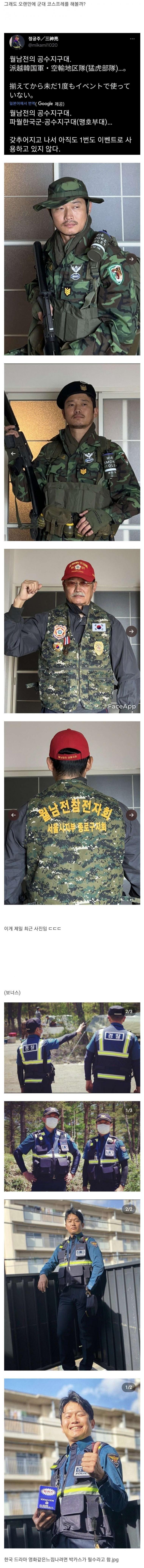 한국경찰 코스프레에 진심인 일본인 | 인스티즈