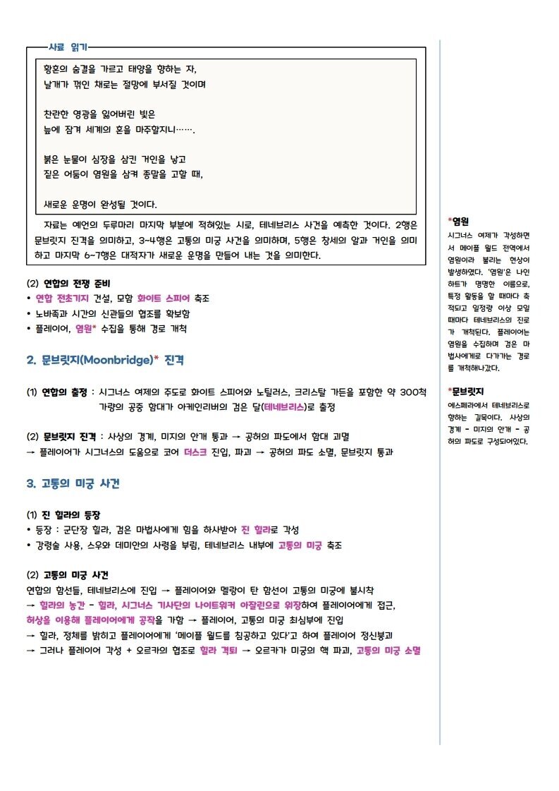PDF로 정리한 메이플스토리의 세계관, 스토리의 모든 것 | 인스티즈