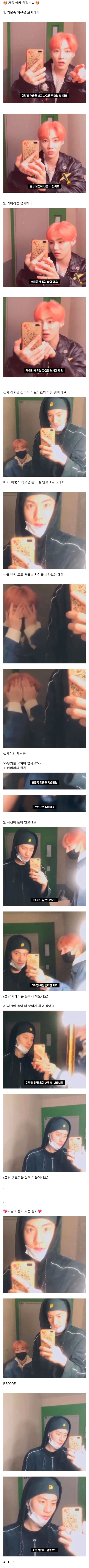 거울 셀카 잘 찍는 법.jpg | 인스티즈