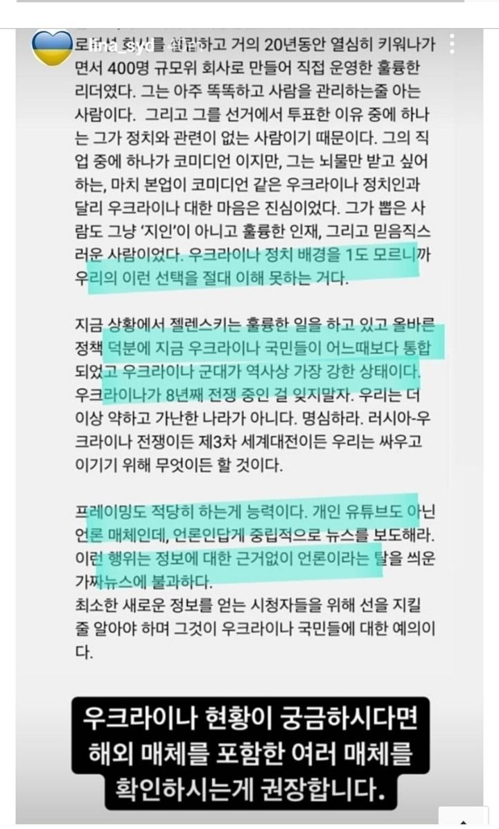 mbc에 화가난 우크라이나 모델 | 인스티즈