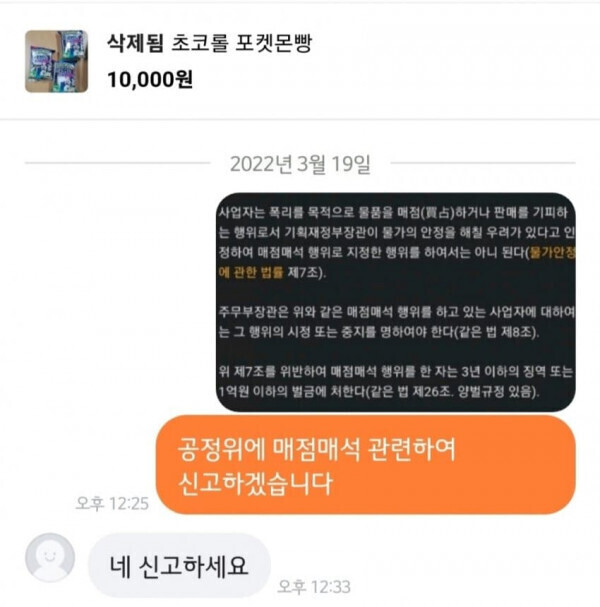 당근마켓 포켓몬빵 신고맨.jpg | 인스티즈