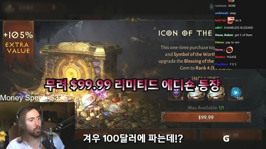 디아블로 이모탈 과금 구조에 정신 못차리는 해외 스트리머들 | 인스티즈