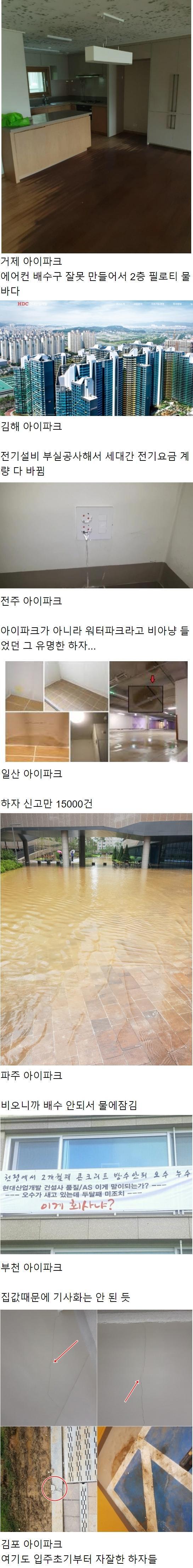 전국 아이파크 하자 자랑 대회.jpg | 인스티즈
