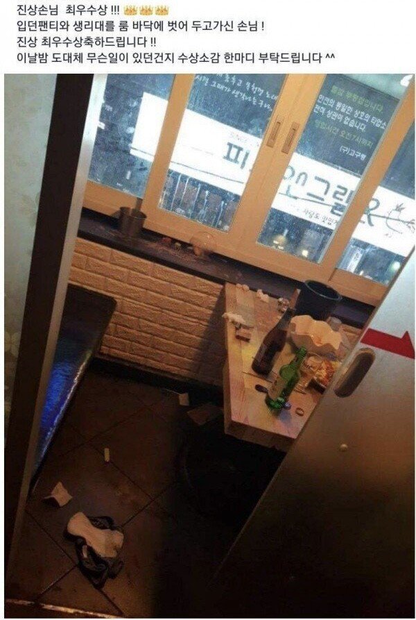 룸 바닥에 속옷이랑 생리대 벗고간 ㅊㅈ | 인스티즈