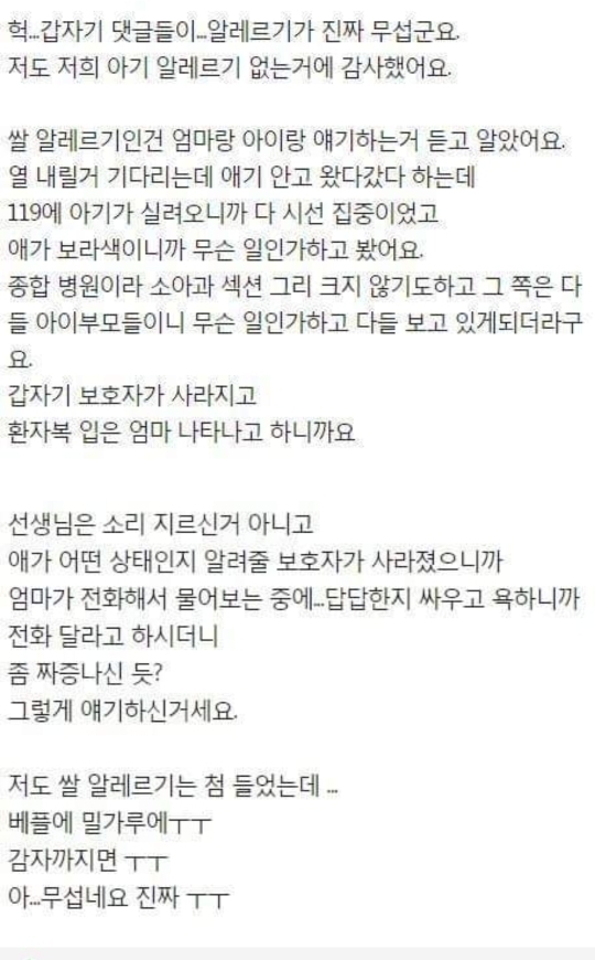 쌀 알레르기 있는 아이한테 밥먹인 아빠 | 인스티즈