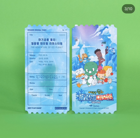 아기공룡둘리 : 얼음별 대모험 리마스터링 메가박스 오리지널티켓 공개 | 인스티즈