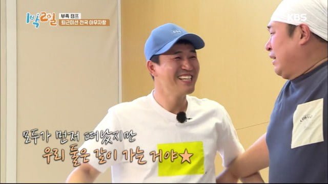 [1박2일] 연정훈 먼저 보내고 블루투스 스피커로 분량뽑는 문세윤 (아래 영상있음)) | 인스티즈