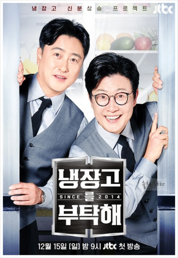 냉장고를 부탁해 시청률 근황 | 인스티즈