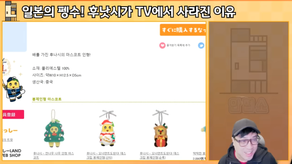 일본의 펭수! 후낫시가 TV에서 사라진 이유 | 인스티즈