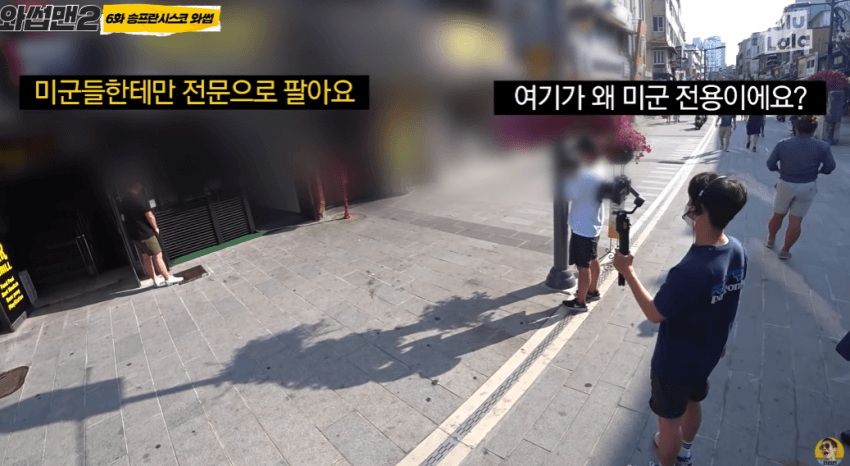 미군만 들어갈 수 있는 가게에 개빡친 박준형 | 인스티즈