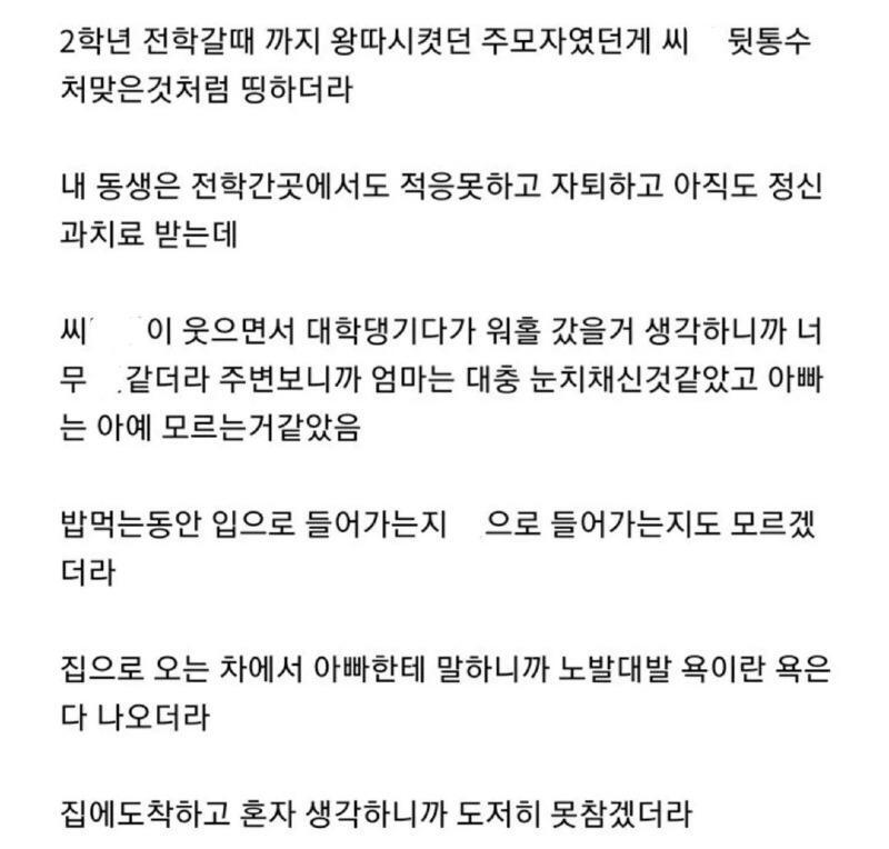 상견례에서 학폭 가해자를 만난 디씨인.jpg | 인스티즈