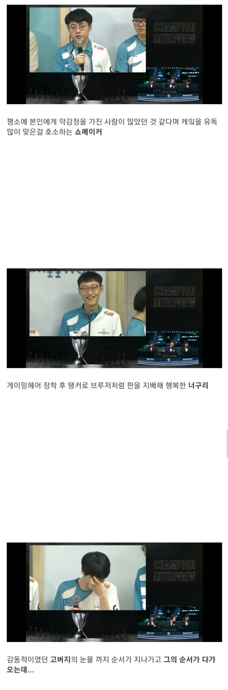 영원히 회자될 프로게이머 우승 소감 레전드 .jpg | 인스티즈