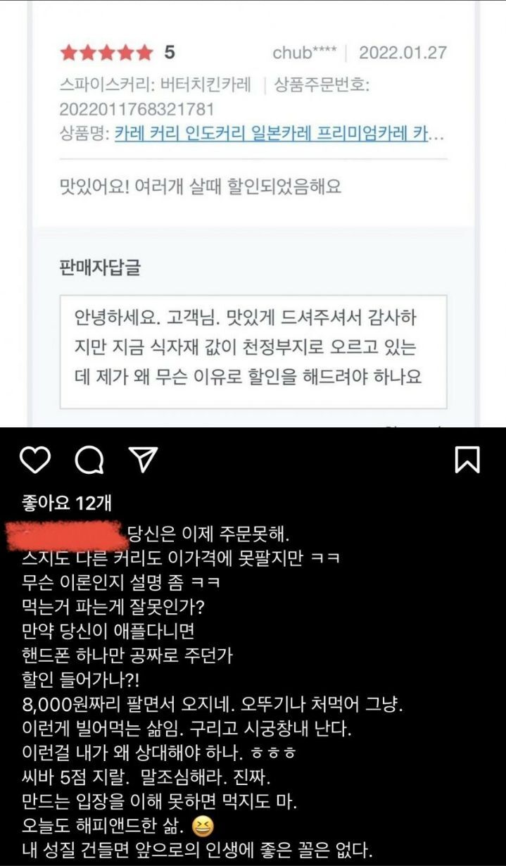 논란의 카레집 사과문 | 인스티즈