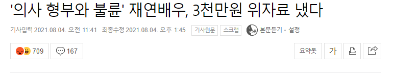 "형부와 호텔 간 것은 맞지만..."재연배우, 의사 형부와 불륜 | 인스티즈