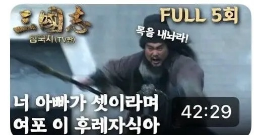 신삼국지 공식 유튜브 채널 특징 | 인스티즈