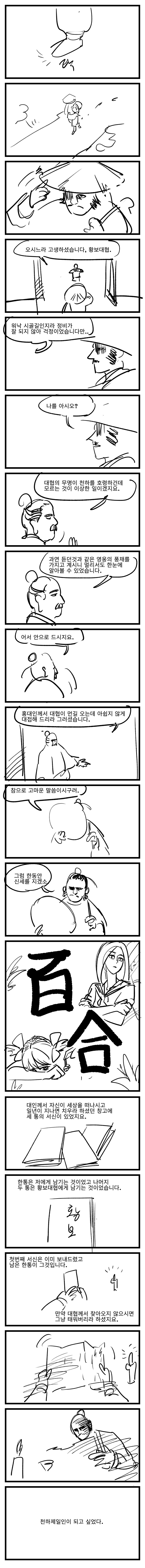 자신있게 추천하는 무협웹툰 GOAT | 인스티즈