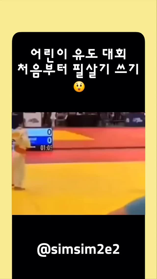 처음부터 필살기 쓰는 어린이 유도 대회 | 인스티즈